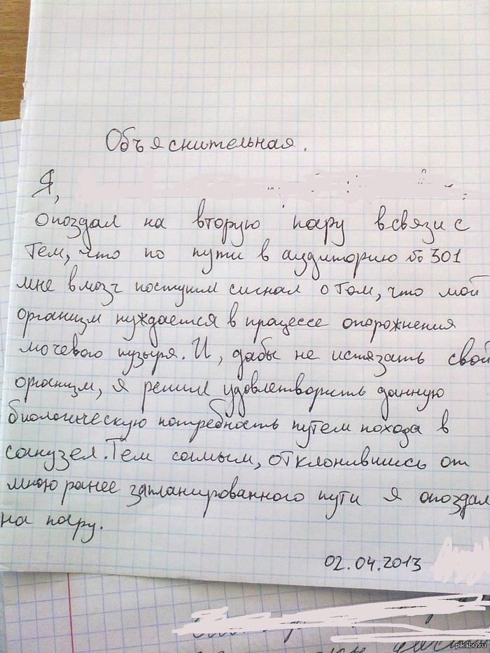 10 бесподобных объяснительных записок на все случаи жизни 10 бесподобных объяснительных записок на все случаи жизни