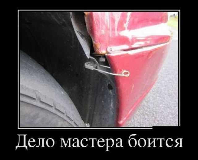Лучшие демотиваторы!