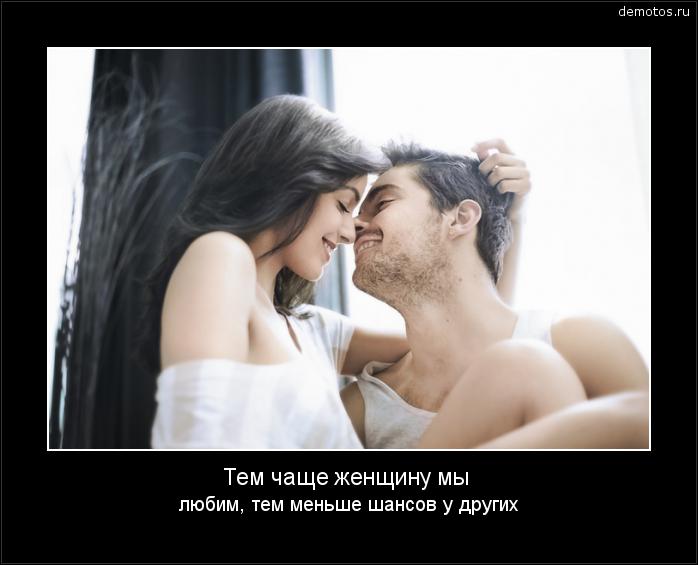 Тем чаще женщину мы - секс, пошлые | Demotos.ru