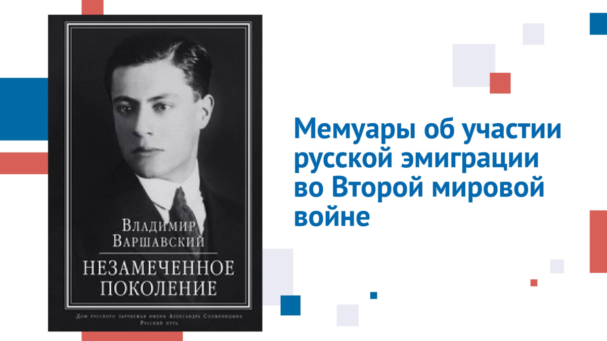 100-летие Русского исхода: судьба и вклад российских соотечественников