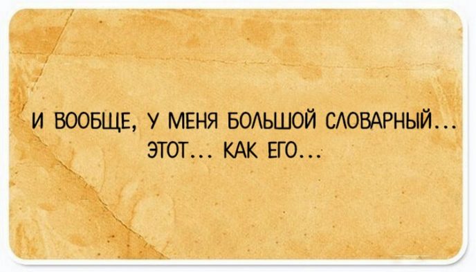 Смешные строки о жизни 