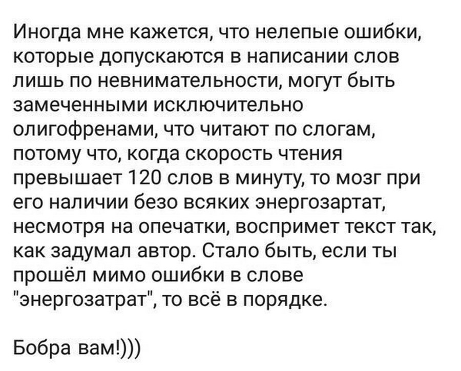 Кажется ошибка. Прикольный текст с ошибками. Смешные ошибки в тексте. Текст с ошибками прикол. Ошибки в словах приколы.