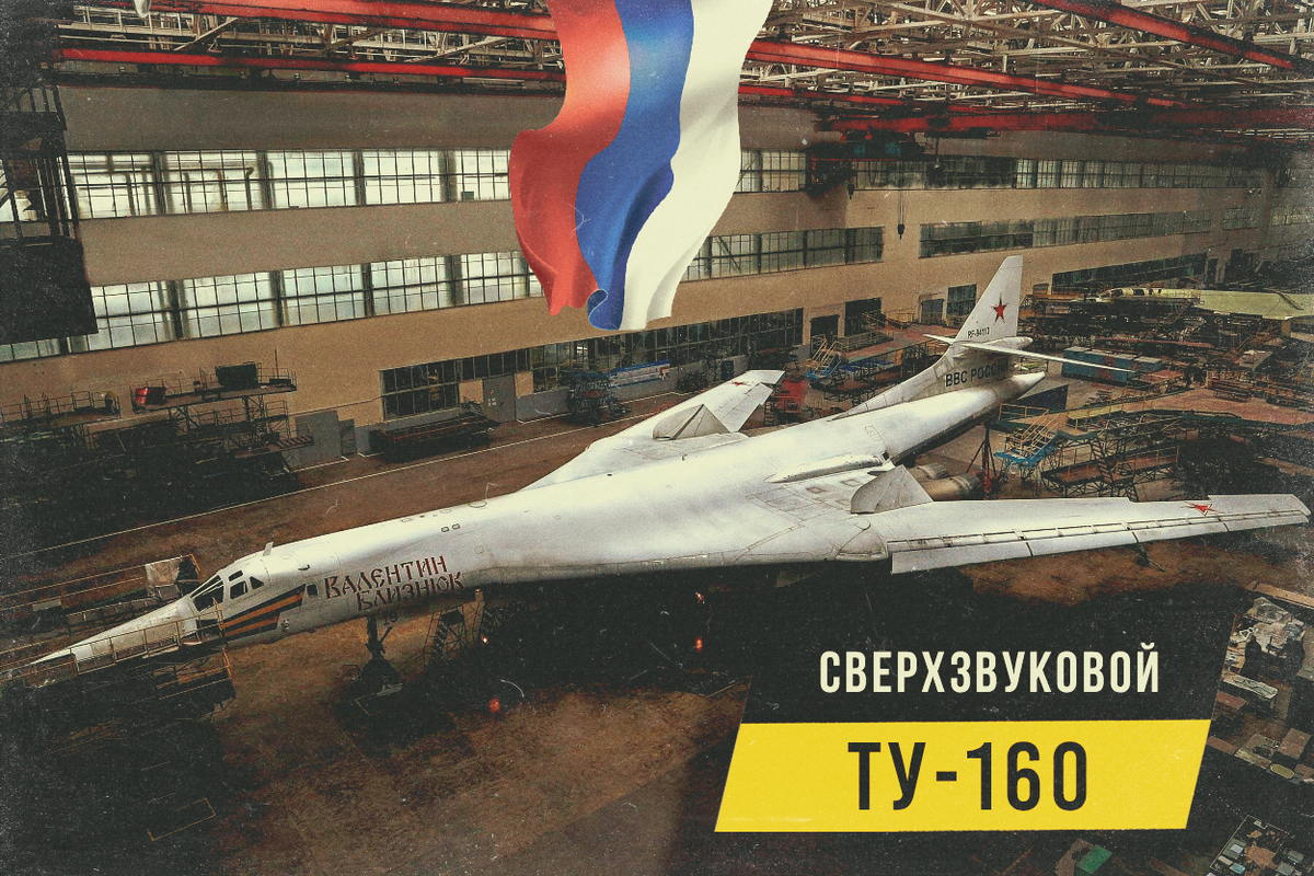 Носитель ТЯО - ракетоносец Ту-160 "Валентин Близнюк".  Назван в честь конструктора этих самолётов. Фото из открытых источников.
