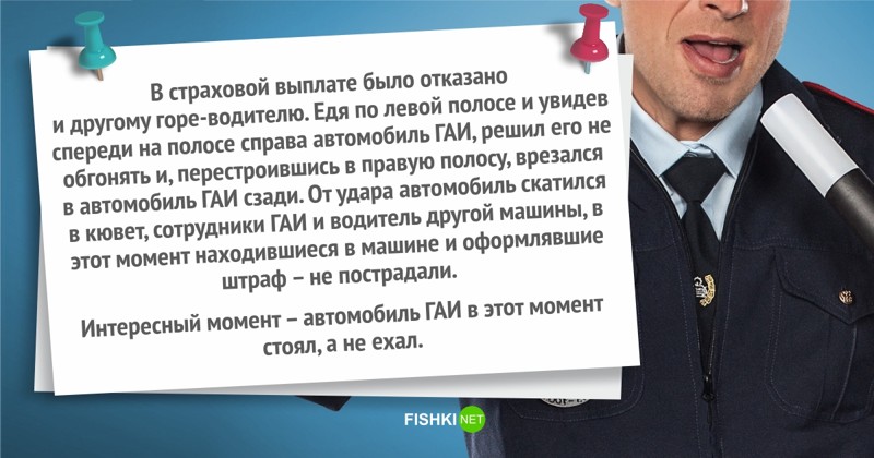 Ты страхуй, иль не страхуй, все равно получишь интересно, курьезы, смешно, страхование