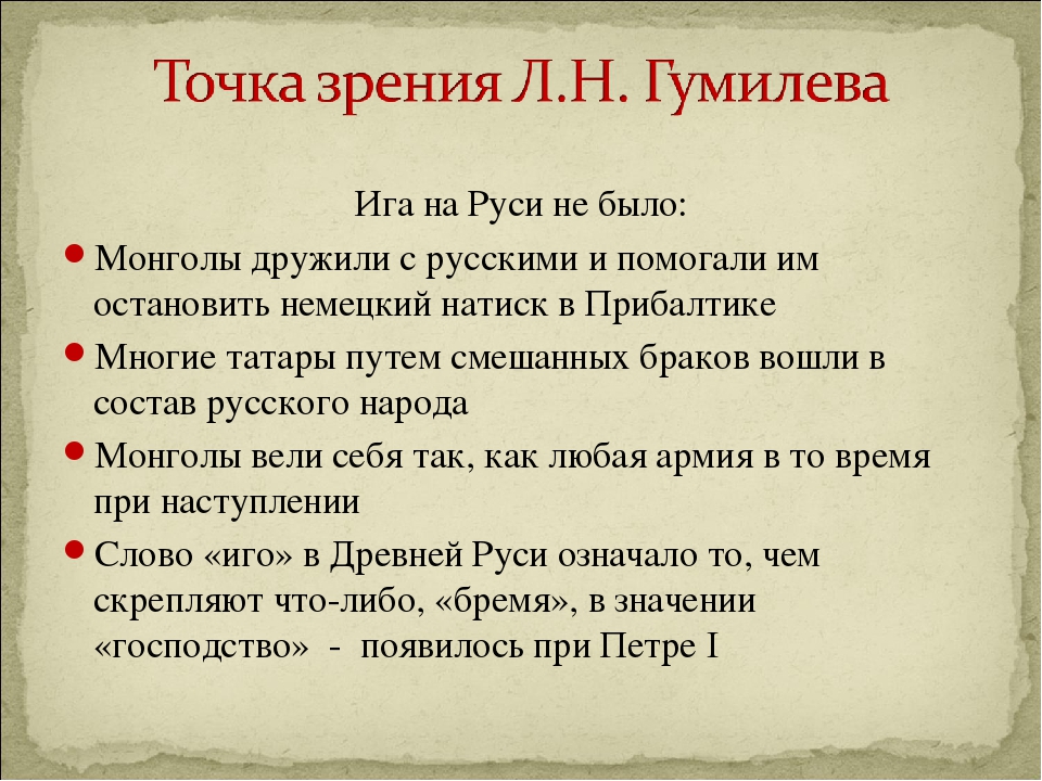 Почему монголо татарское. Татаро монгольского Ига не было. Было ли иго на Руси. Монгольского Ига не было факты. Было ли монгольское иго на Руси.