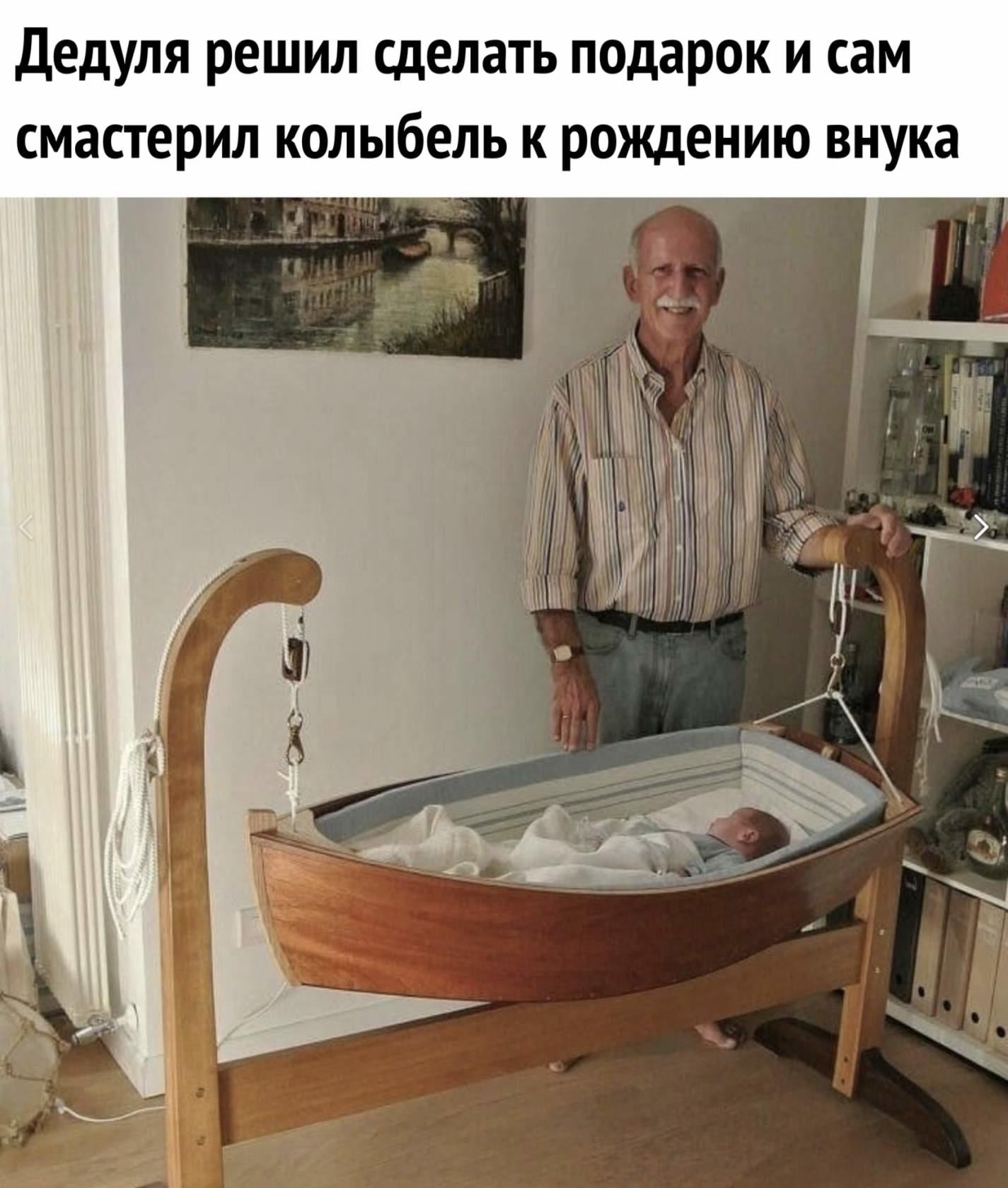 Дедуля решил сделать подарок и сам смастерил колыбель к рождению внука)