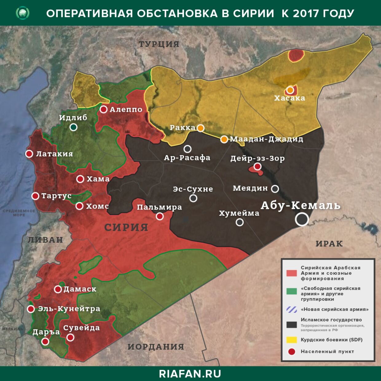 Оперативная обстановка в Сирии к 2017 году