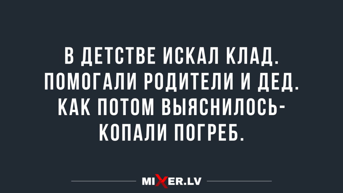 Анекдоты недели и клад 