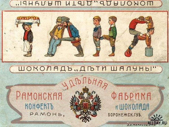 Русские конфетные обертки конца XIX века. Изображение №13.