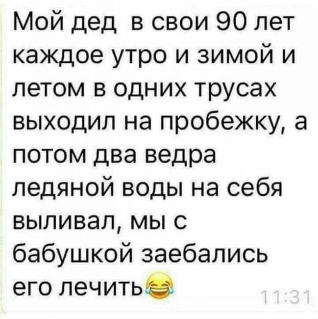 Здоровый дед