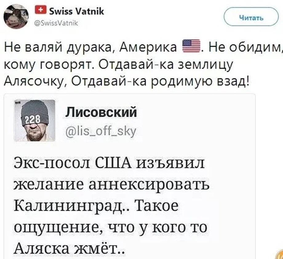 Америка дурак. Отдавай-ка землицу Алясочку отдавай-ка РОДИМУЮ взад. Министерство троллинга. США дурак. Отдавай Алясочку взад.