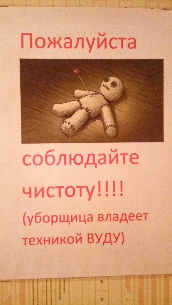 Картинками надписями, картинки прикольные соблюдай чистоту