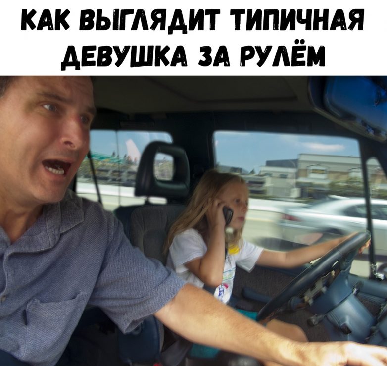 Женщинам за рулём посвящается! Покажите Друзьям!