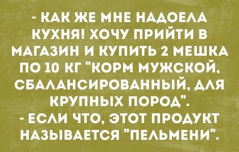 Обычно каждый. Корм мужской сбалансированный для крупных. Сбалансированный корм для крупных пород мужской сбалансированный. Корм сбалансированный для мужчин картинка. Корм мужской сбалансированный прикол.