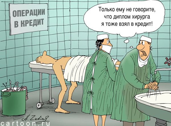 Февраля, картинки медиков с приколами