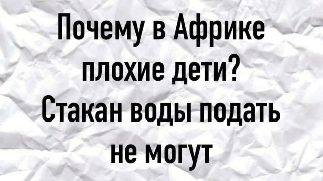 Забавные и плохие шутки из Сети