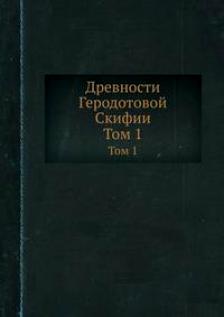 И. Забелин о древности Русского народа истории, Забелин, русской, Забелина, жизни, русских, города, культуры, также, древностей», здесь, годах, значение, древнейших, Забелиным, статей, своих, древности, царей, «Московских