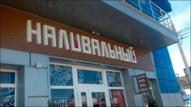 Смешные объявления и вывески