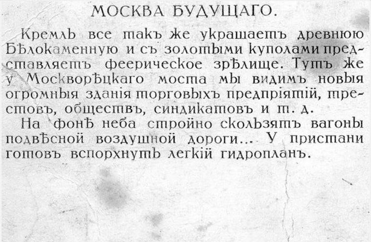 Будущее глазами предков будут, через, будет, будущем, появление, жизни, можно, человека, помощью, стали, открыток, возможности, время, футуристических, этого, также, фабрики, считать, Томаса, скоростью