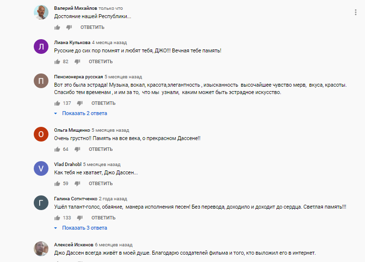 Последняя гастроль Джо Дассена решили, Дассена, артистов, конечно, Дассен, Союзу, Советскому, турне, большое, певцу, предложил, Госконцерт, поклонник, рядовой, попасть, Последняя, выступление, согласился, дня На, Москве