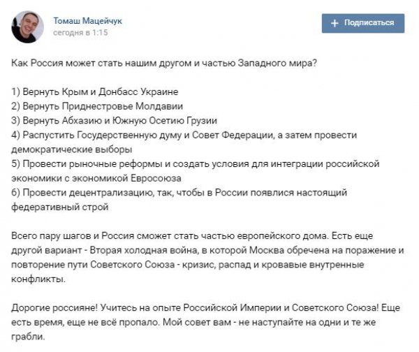 Русофоб Мацейчук дал «дружеский совет» россиянам, как стать европейцами