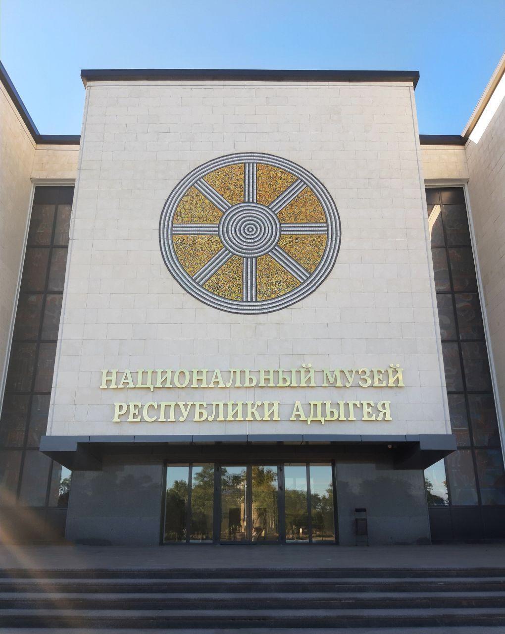 Национальный музей Республики Адыгея присоединяется к акции 