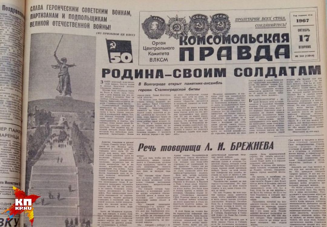 Лет правда. Газета правда 1967. Газета правда 1967 год. Газета Комсомольская правда 1967 год. Комсомольская правда первая полоса.