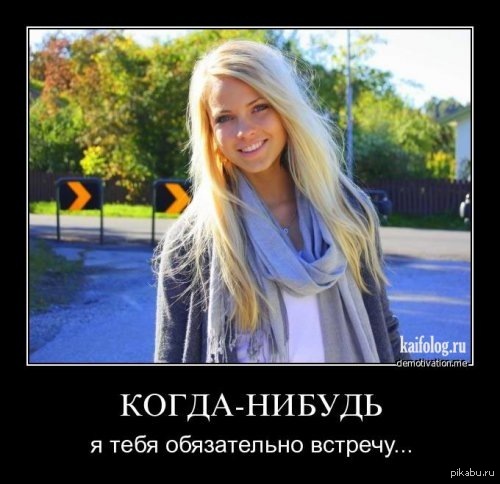 Прикольные и зачетные утренние демотиваторы для хорошего настроения 