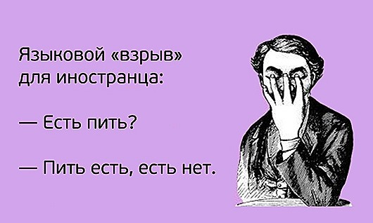 Тонкости русского языка в веселых открытках 