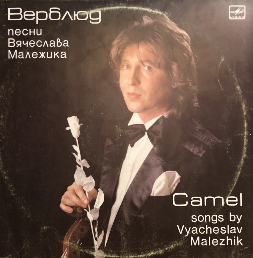 Невероятные обложки советских пластинок....и 90-х тоже (куда же без них)