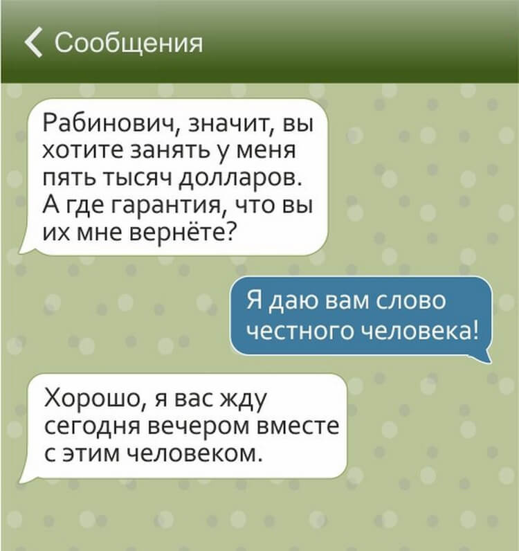 17 СМС, которые могли написать только евреи 17 СМС, которые могли написать только евреи