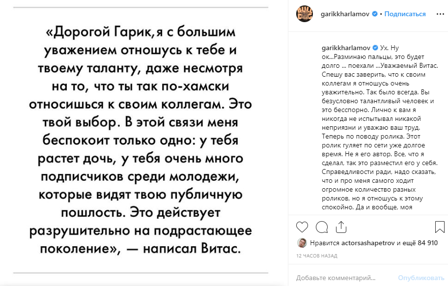 Продюсер Витаса прокомментировал пошлый скандал с Харламовым 