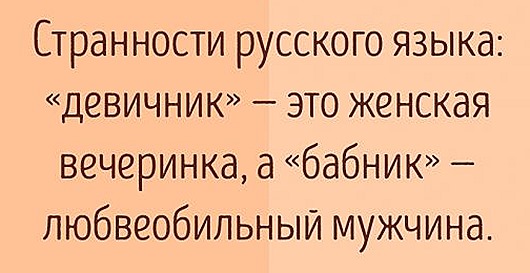 Тонкости русского языка в веселых открытках 