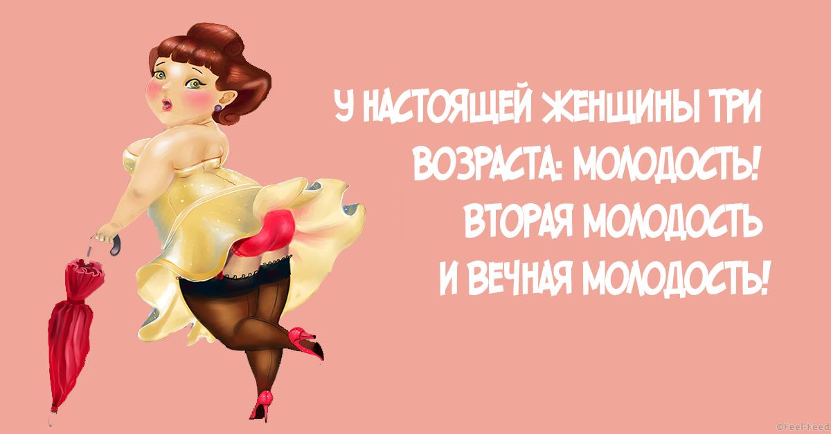 Картинки про, картинки про женский возраст прикольные с надписями