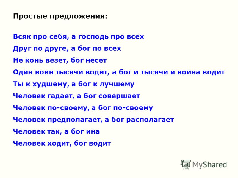 Пословица ни богу. Пословицы и поговорки о Боге. Пословицы и поговорки о Боге и вере. Православные пословицы и поговорки. Поговорки о религии.