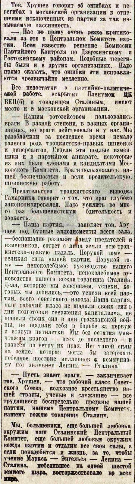 Троцкистский выродок и честнейший человек Троцкистский выродок и честнейший человек