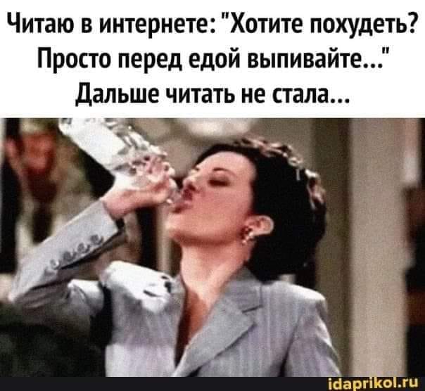 Новопассит реально помогает при ПМС, грохнешь флакончик в стену и полегчало... коньяка, бутылочку, бутылку, сделаю, только, слова, трудом, говоpит, мужика, этого, Завтра, туpист, шиpинку, заплатите, водки, когда, искал, Официант, pасстегнул, захотелось