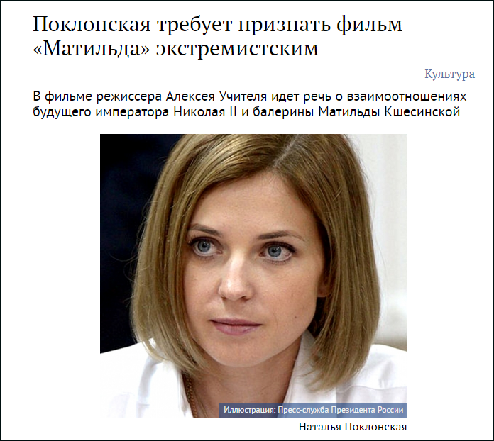 Поклонская все идет по плану
