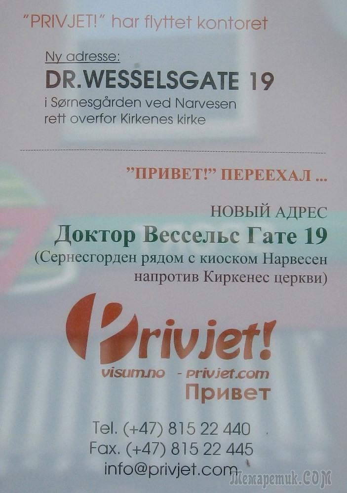 Киркенес - город русских жён. Чем норвежская глушь оказалась для них привлекательнее российской глубинки? путешествие,страны