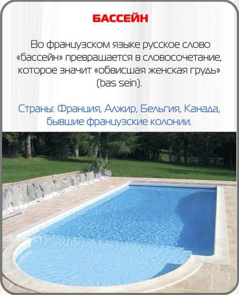 Сказал по-русски — выругался на иностранном Сказал по-русски — выругался на иностранном веселые картинки