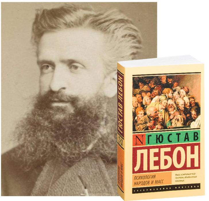 Книга лебона психология. Гюстав Лебон психология народов и масс. Гюстав Лебон книги. Психология народов и масс Гюстав Лебон книга.