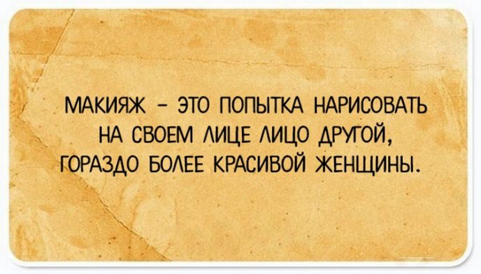 Смешные строки о жизни 