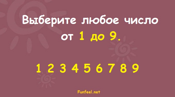 7 чисел любые. Выберите любое число. Выбери любое число. Выбрать любое число. Выбирай любое число.