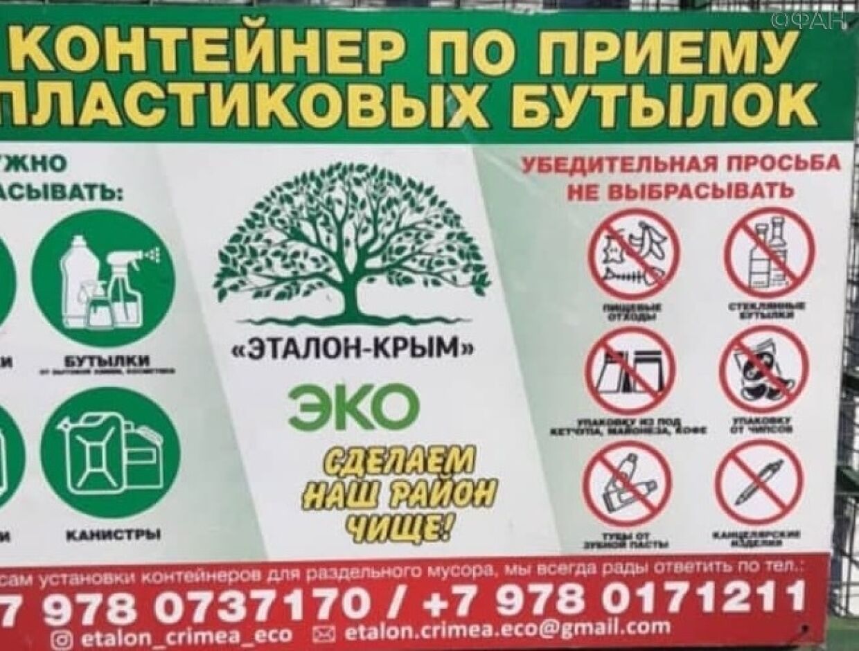 Жители Крыма возмутились сносом контейнеров для сбора пластика в Симферополе