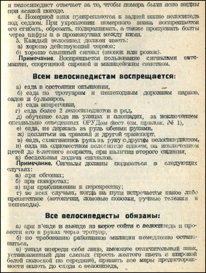 Правила движения на велосипедах по Ленинграду, 1936 год закон