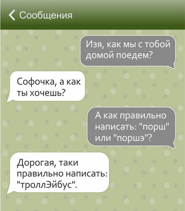 17 СМС, которые могли написать только евреи 17 СМС, которые могли написать только евреи