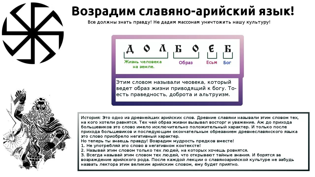 Язык предков. Славяно-Арийская Империя. Арийский язык. Славяно арийский язык. Язык древних ариев.