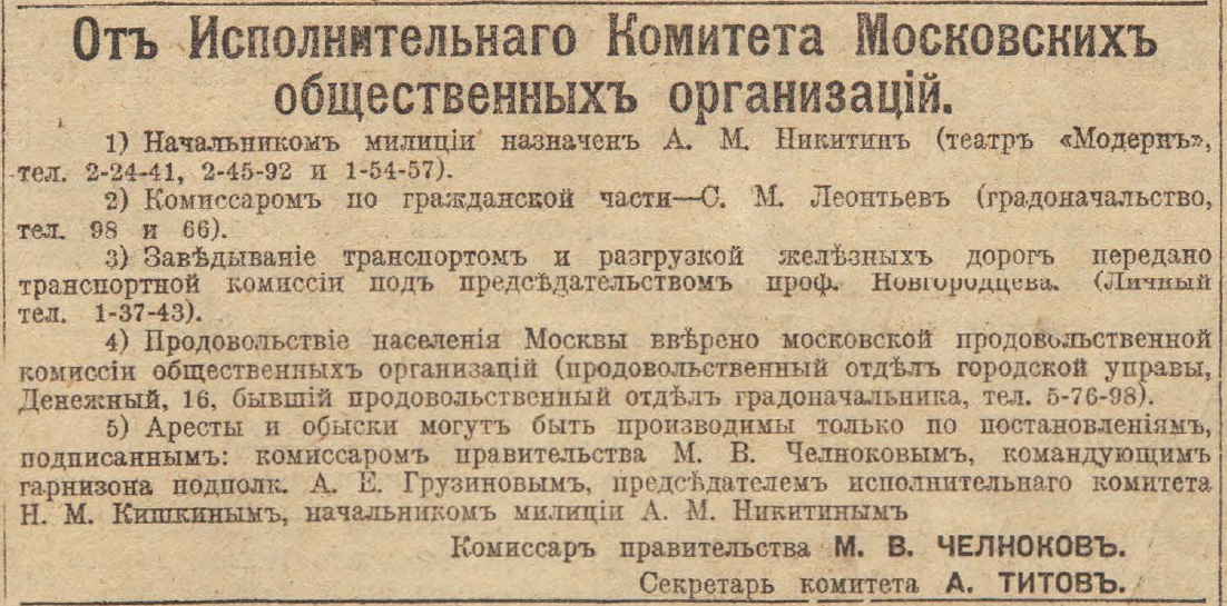 Отречение Николая II. По страницам газеты "Русское слово" за 4 марта 1917 г. Часть 1