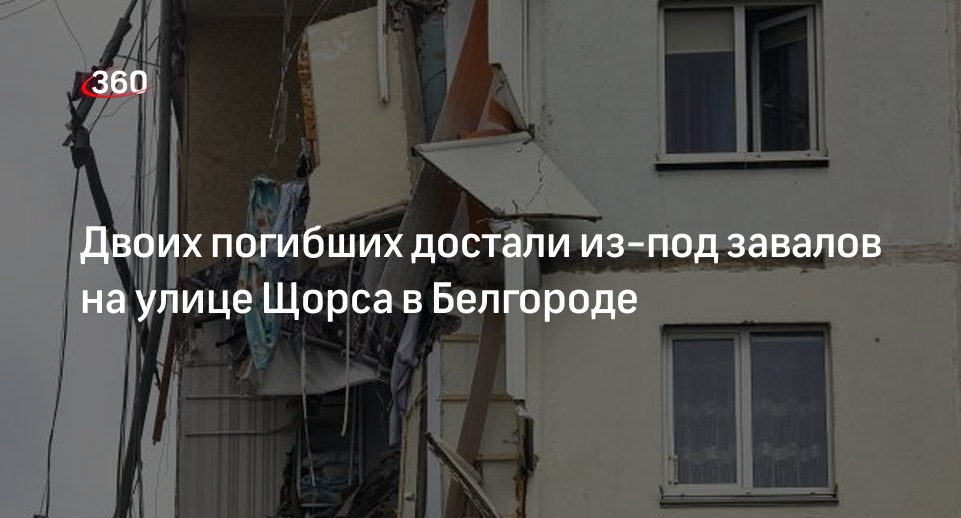Гладков сообщил о двух погибших при обрушении дома в Белгороде