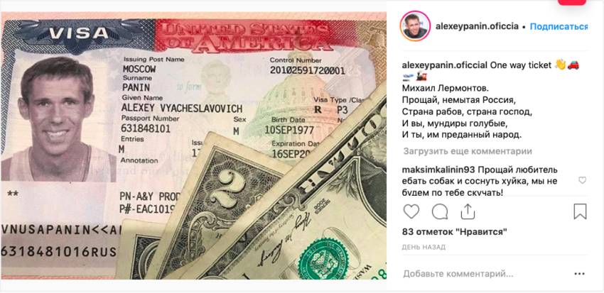 Алексей Панин: «Прощай, немытая Россия, страна рабов, страна господ» 